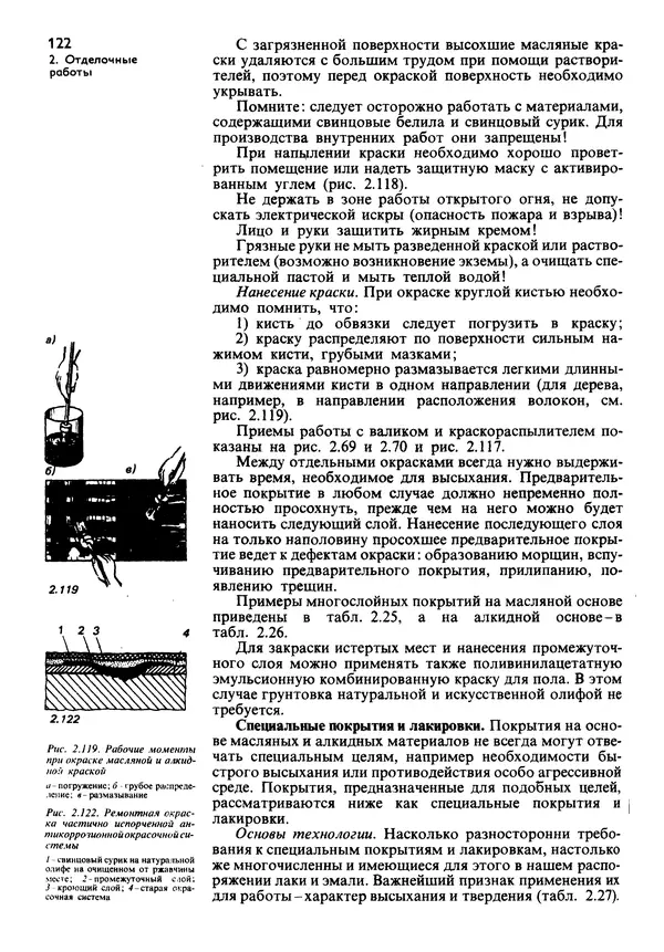  Коллектив авторов - Наш дом - Страница № 121