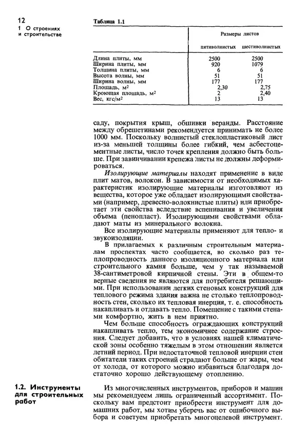  Коллектив авторов - Наш дом - Страница № 13