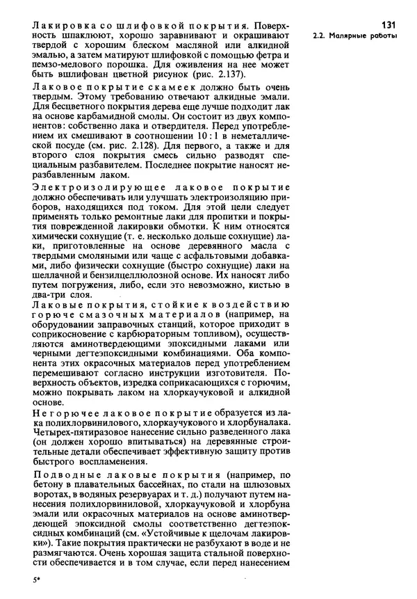  Коллектив авторов - Наш дом - Страница № 130