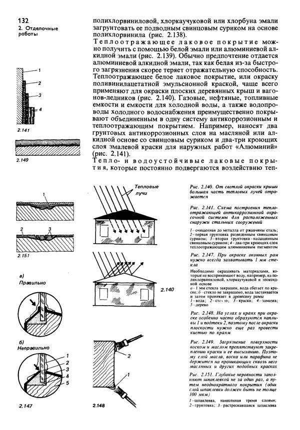  Коллектив авторов - Наш дом - Страница № 131