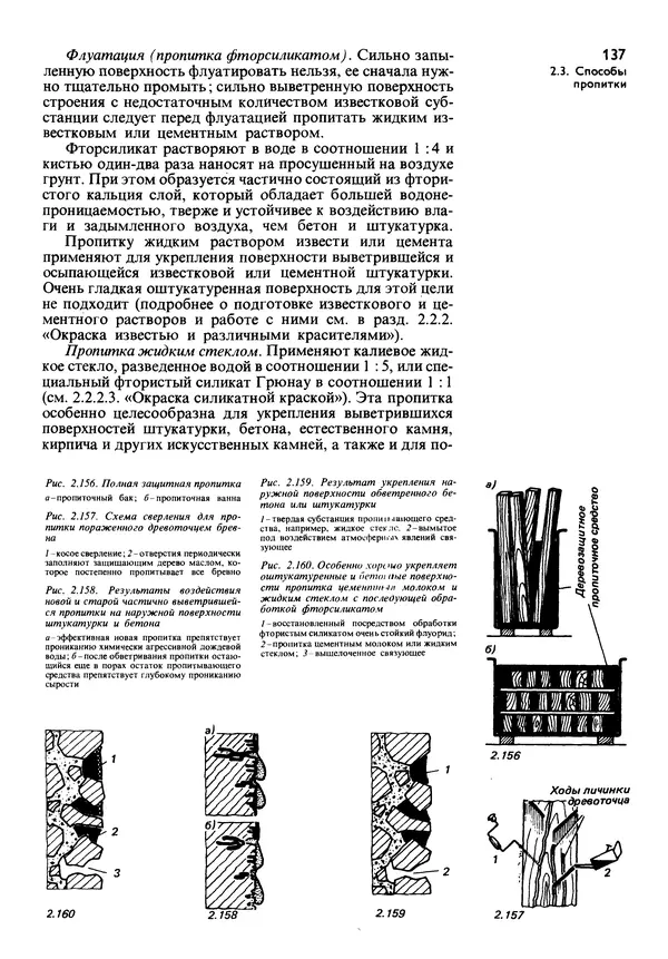  Коллектив авторов - Наш дом - Страница № 136