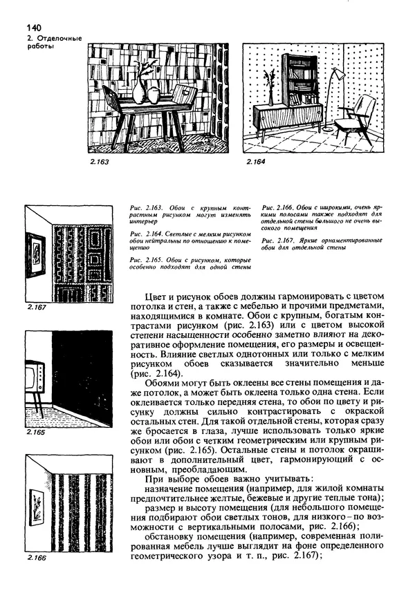  Коллектив авторов - Наш дом - Страница № 139