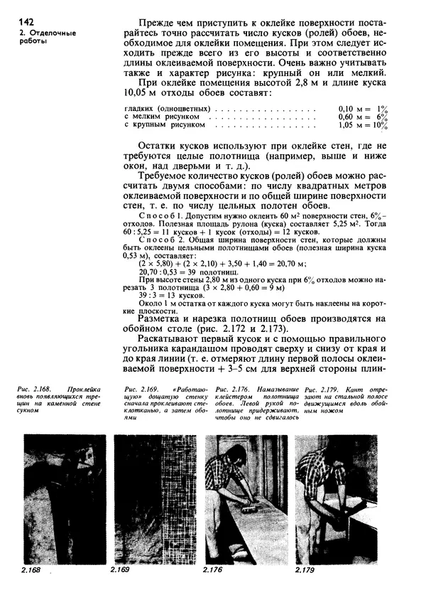  Коллектив авторов - Наш дом - Страница № 141