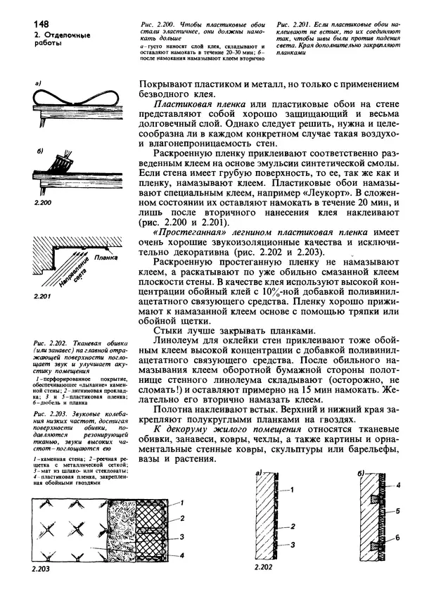  Коллектив авторов - Наш дом - Страница № 147