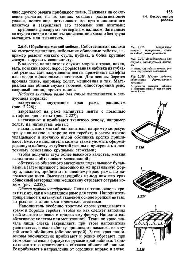  Коллектив авторов - Наш дом - Страница № 154