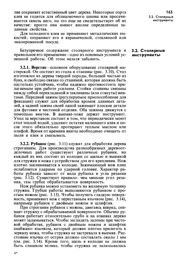  Коллектив авторов - Наш дом - Страница № 162