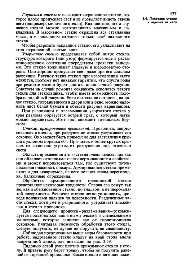  Коллектив авторов - Наш дом - Страница № 176