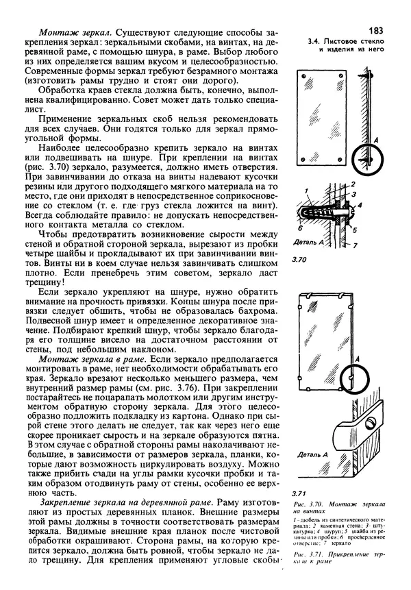  Коллектив авторов - Наш дом - Страница № 182