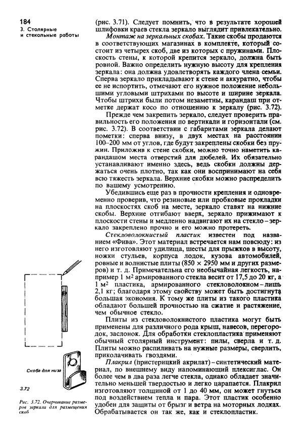  Коллектив авторов - Наш дом - Страница № 183