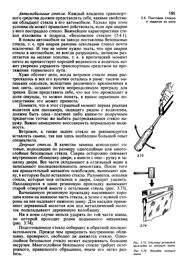  Коллектив авторов - Наш дом - Страница № 184