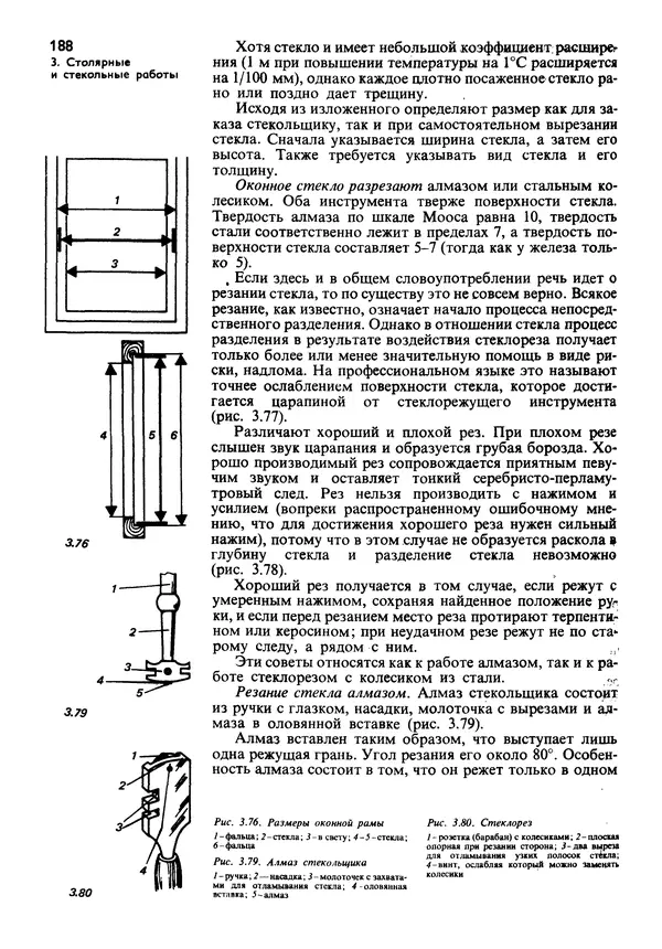  Коллектив авторов - Наш дом - Страница № 187
