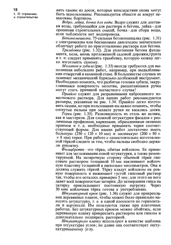  Коллектив авторов - Наш дом - Страница № 19