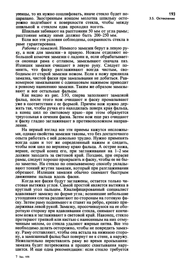  Коллектив авторов - Наш дом - Страница № 192