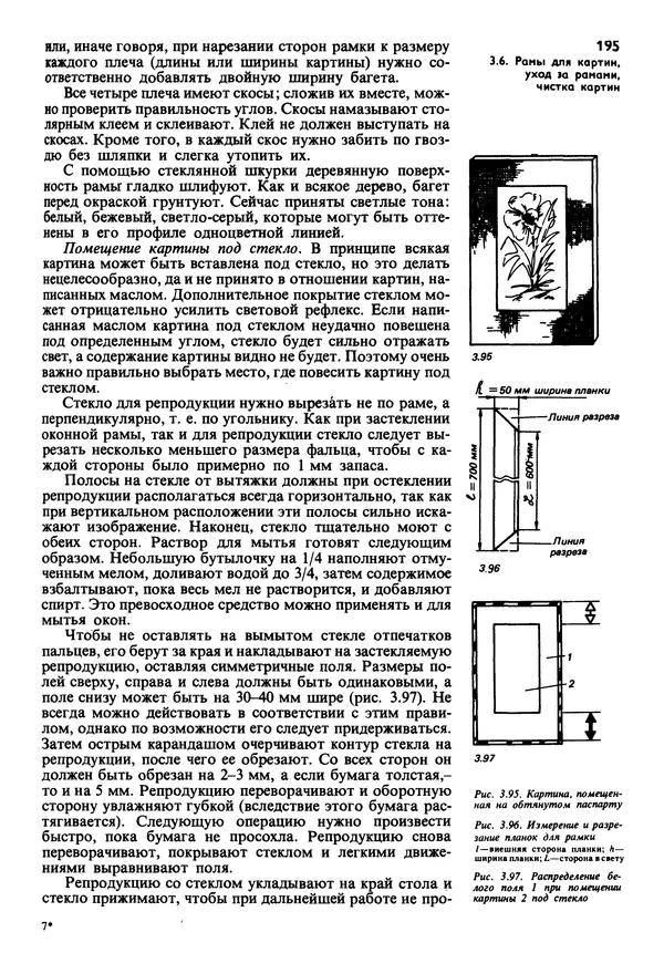  Коллектив авторов - Наш дом - Страница № 194