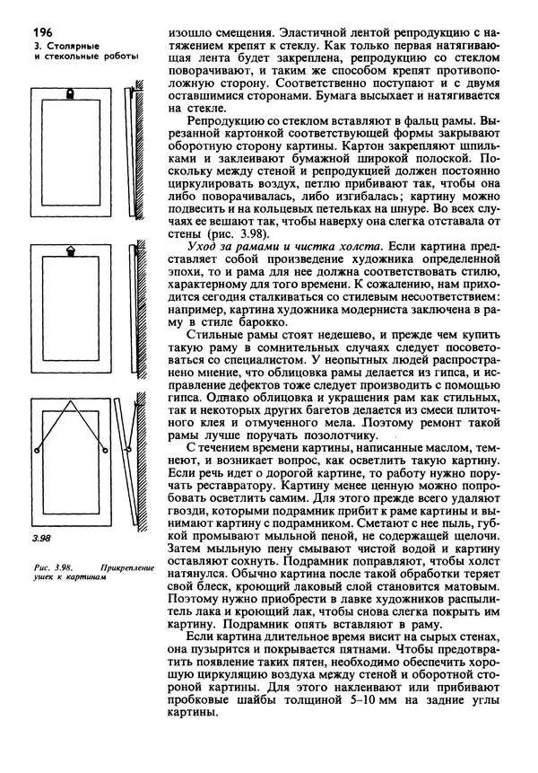  Коллектив авторов - Наш дом - Страница № 195