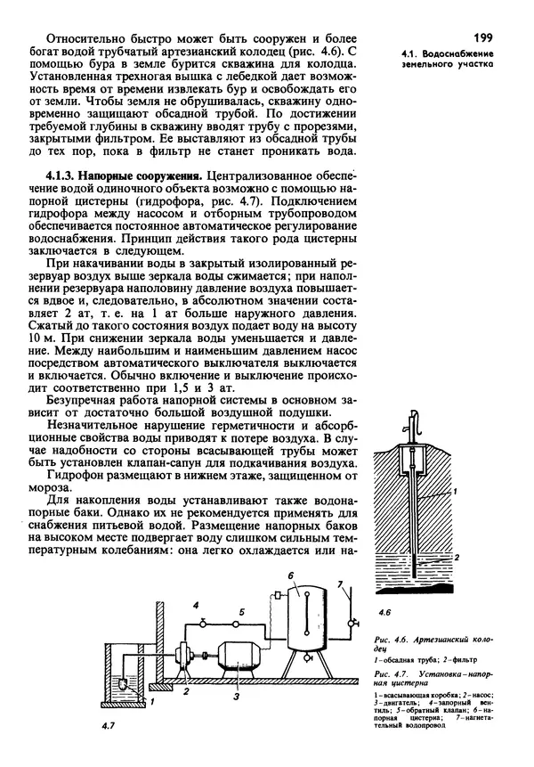  Коллектив авторов - Наш дом - Страница № 198