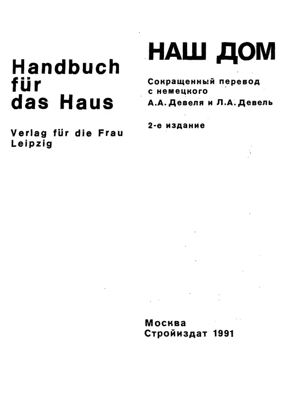  Коллектив авторов - Наш дом - Страница № 2