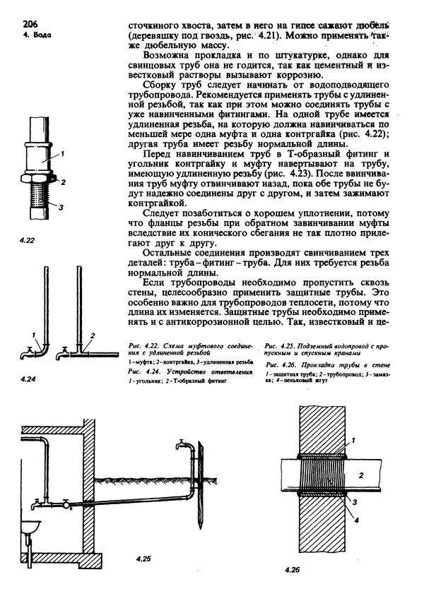  Коллектив авторов - Наш дом - Страница № 205