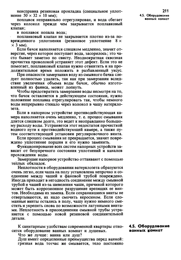  Коллектив авторов - Наш дом - Страница № 210