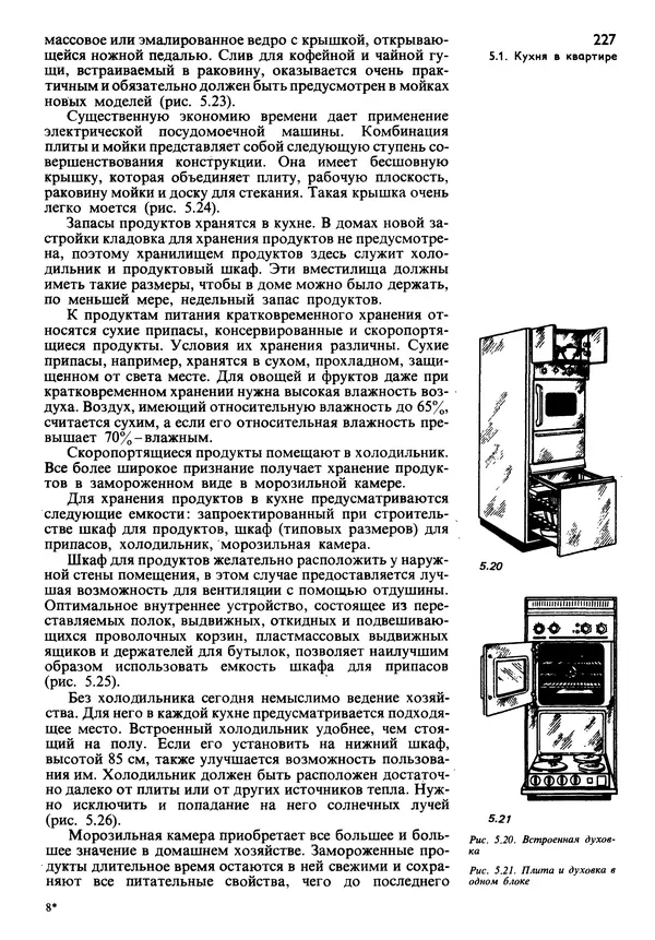  Коллектив авторов - Наш дом - Страница № 226