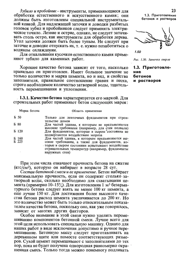  Коллектив авторов - Наш дом - Страница № 24