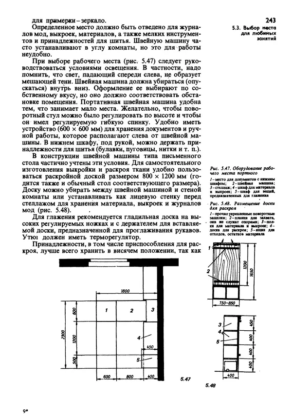  Коллектив авторов - Наш дом - Страница № 242