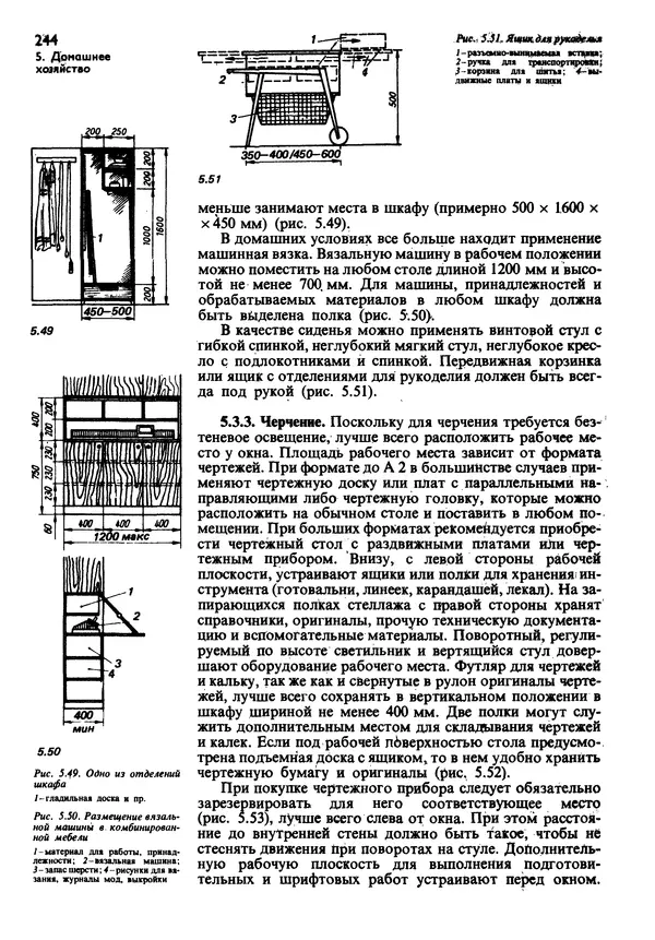  Коллектив авторов - Наш дом - Страница № 243