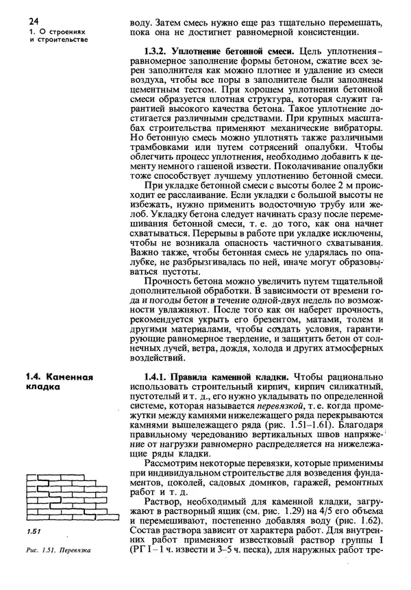  Коллектив авторов - Наш дом - Страница № 25