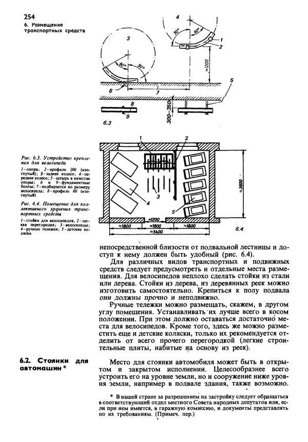  Коллектив авторов - Наш дом - Страница № 253