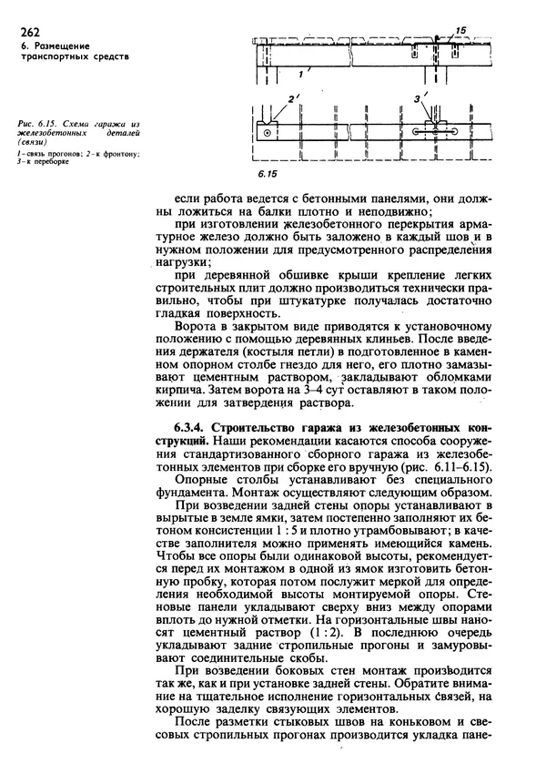  Коллектив авторов - Наш дом - Страница № 261