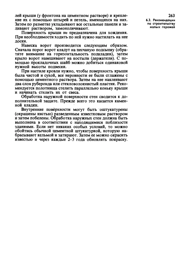  Коллектив авторов - Наш дом - Страница № 262