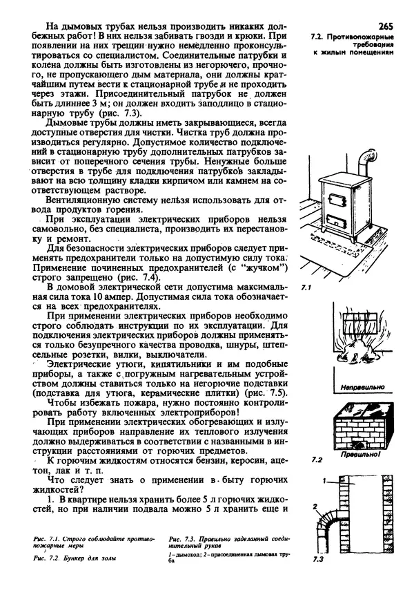  Коллектив авторов - Наш дом - Страница № 264
