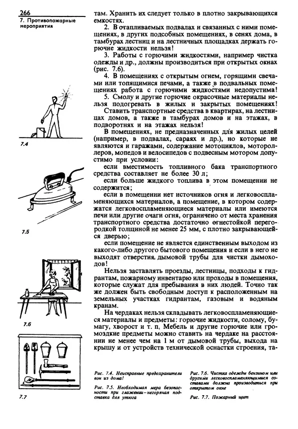  Коллектив авторов - Наш дом - Страница № 265