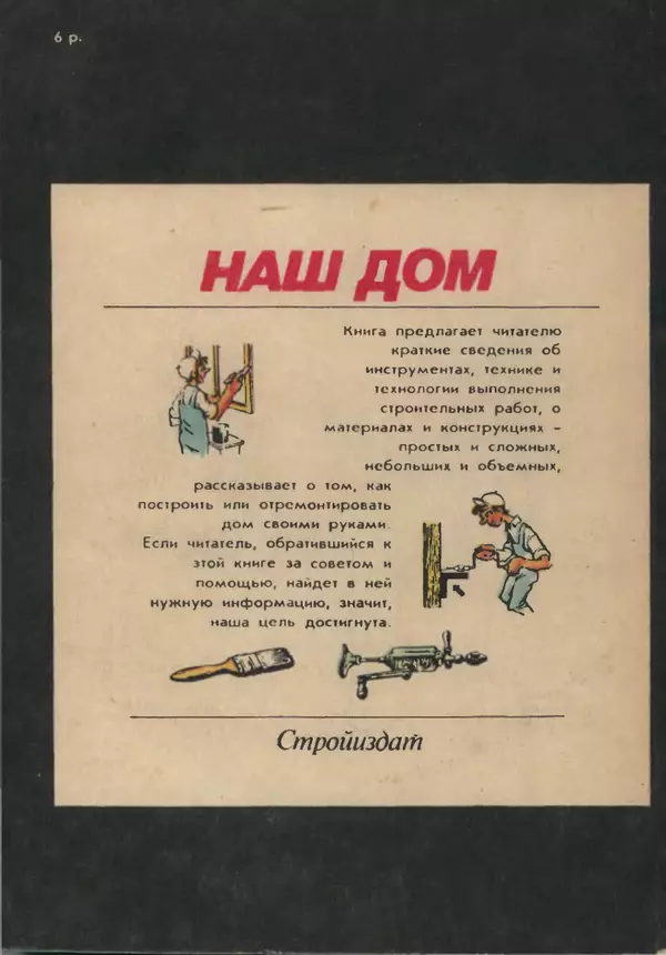  Коллектив авторов - Наш дом - Страница № 270