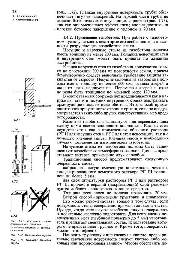  Коллектив авторов - Наш дом - Страница № 29
