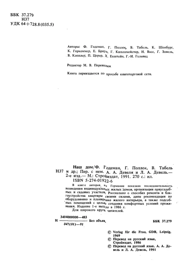  Коллектив авторов - Наш дом - Страница № 3