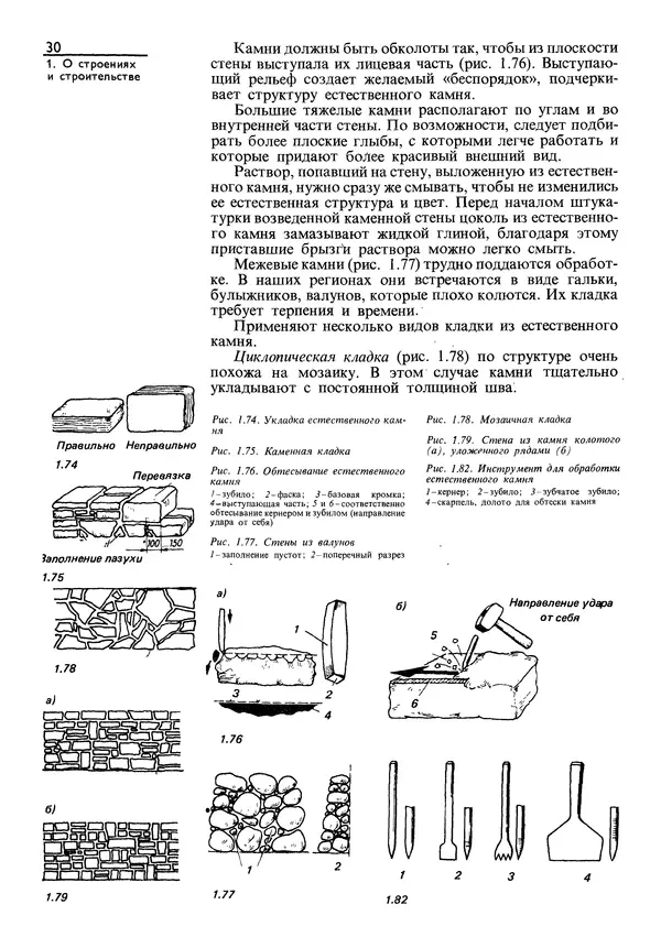  Коллектив авторов - Наш дом - Страница № 31