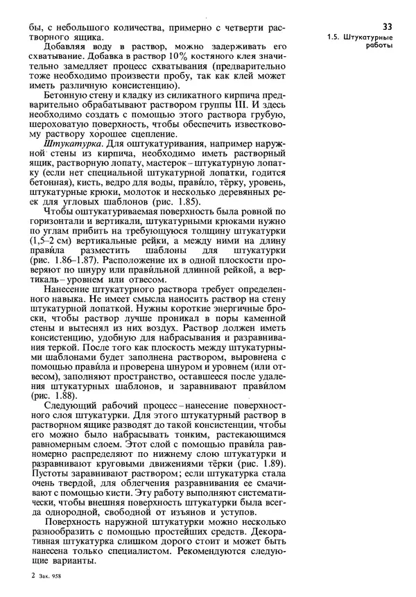  Коллектив авторов - Наш дом - Страница № 34