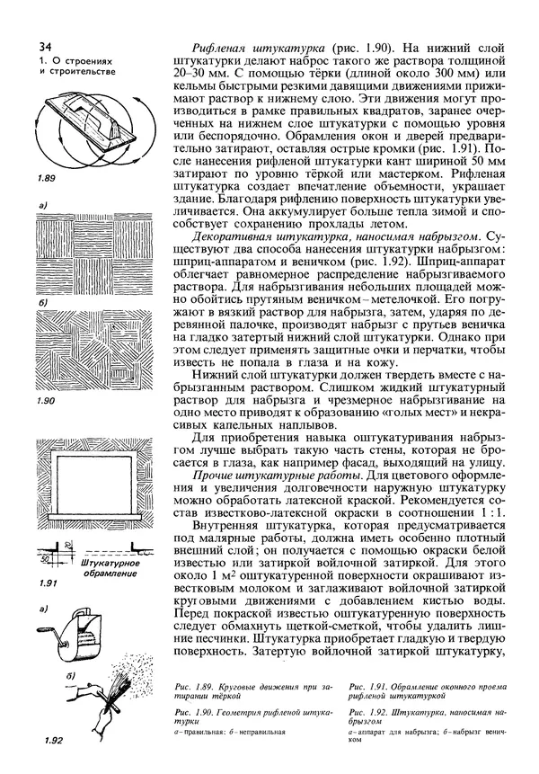  Коллектив авторов - Наш дом - Страница № 35
