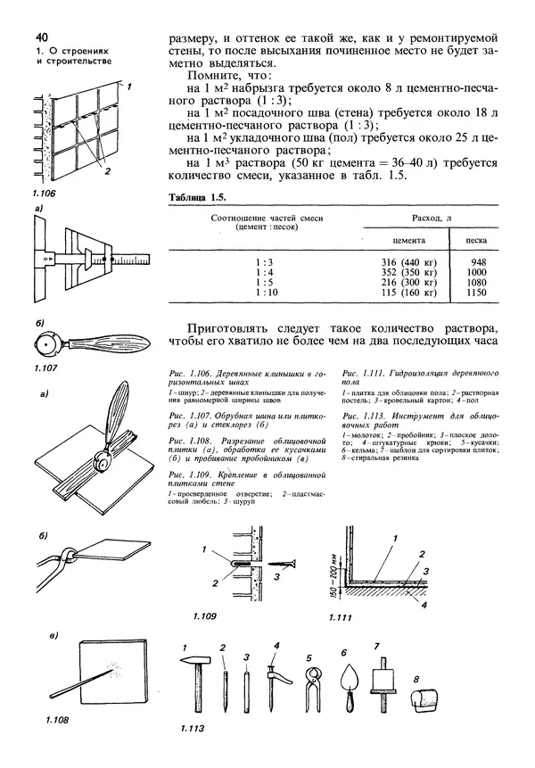  Коллектив авторов - Наш дом - Страница № 41