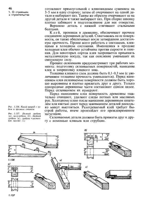  Коллектив авторов - Наш дом - Страница № 47