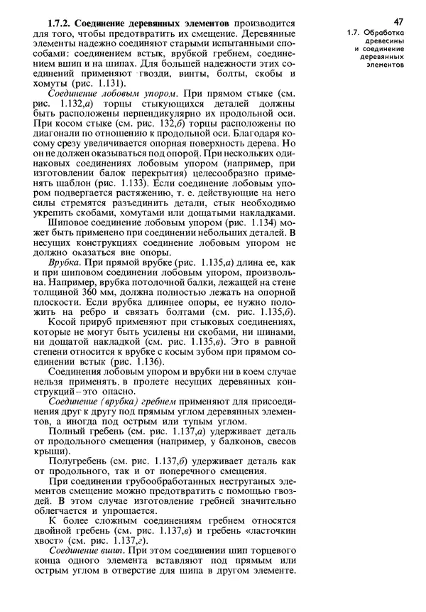  Коллектив авторов - Наш дом - Страница № 48