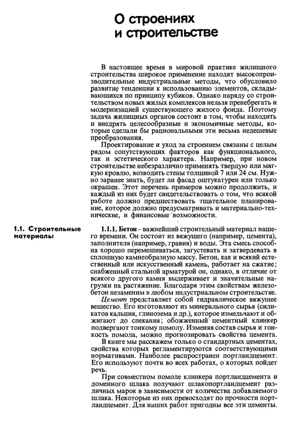  Коллектив авторов - Наш дом - Страница № 5