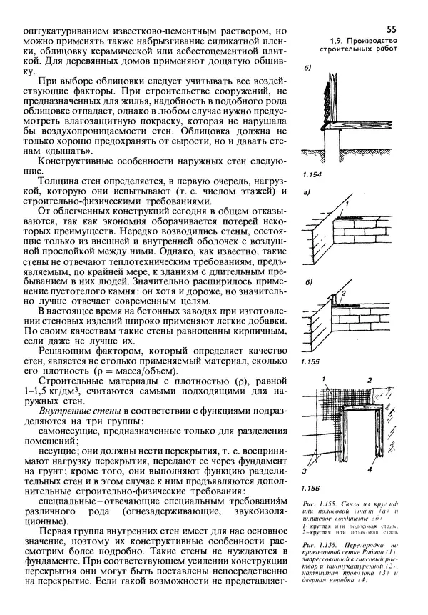  Коллектив авторов - Наш дом - Страница № 56