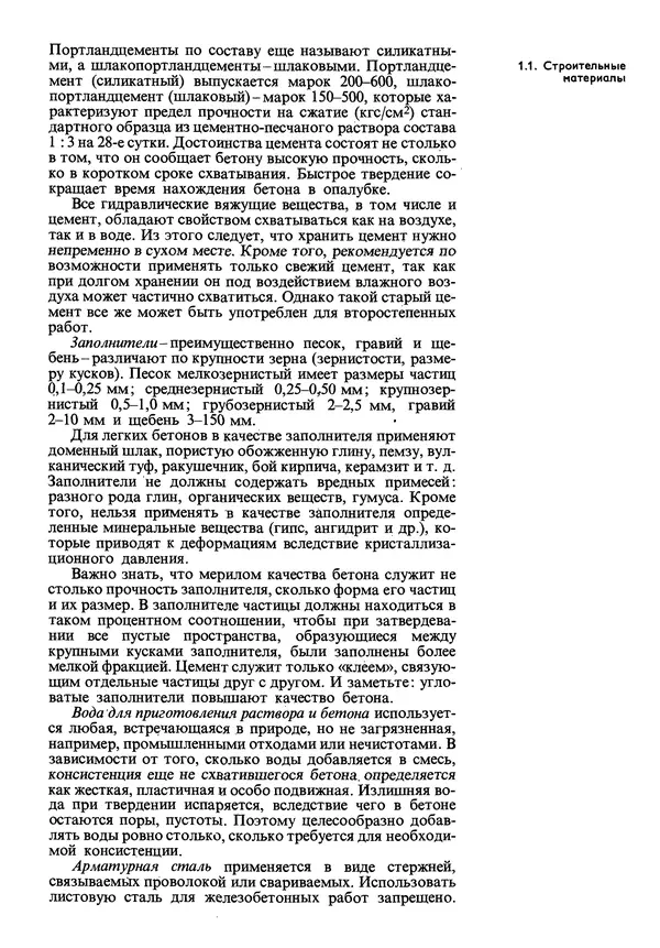  Коллектив авторов - Наш дом - Страница № 6