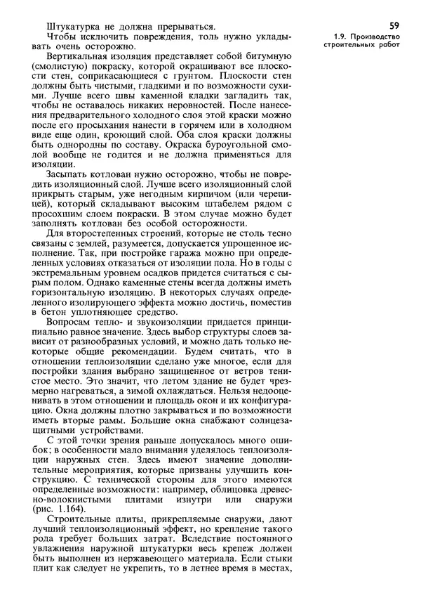  Коллектив авторов - Наш дом - Страница № 60