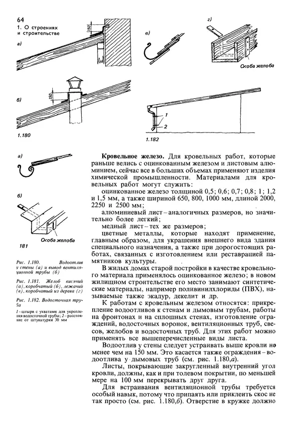  Коллектив авторов - Наш дом - Страница № 65