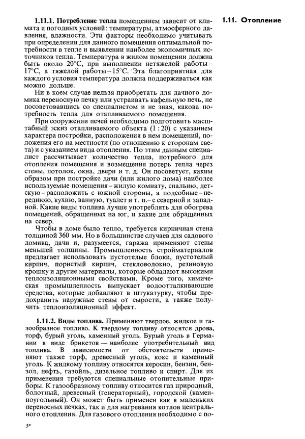  Коллектив авторов - Наш дом - Страница № 68