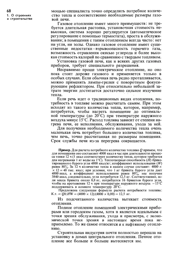  Коллектив авторов - Наш дом - Страница № 69