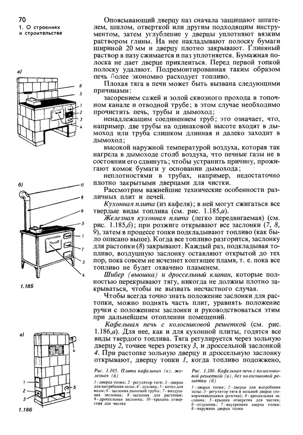 Коллектив авторов - Наш дом - Страница № 71